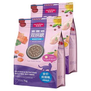 麦富迪冻干双拼猫粮全价1.7kg三文鱼干肉粒成猫幼猫英短美短通用