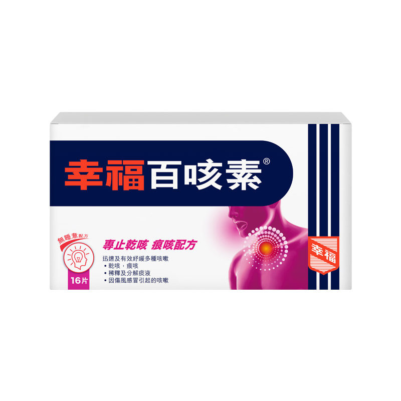 中国香港幸福百咳素16片专止干国际感冒咳嗽用药