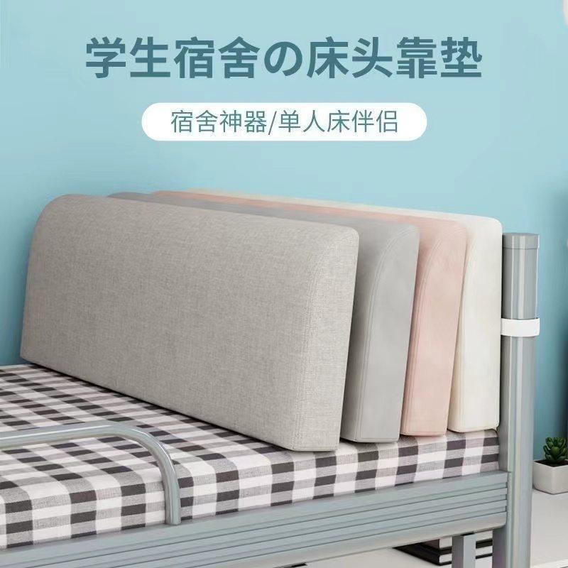 学生宿舍床头靠垫床海绵大靠背铁床上下床可拆洗围挡床靠单人床