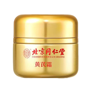 北京同仁堂黄芪霜正品去黄暗沉