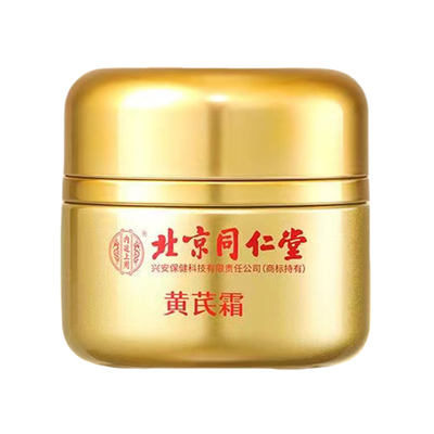 北京同仁堂黄芪霜正品去黄暗沉