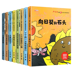 全8册严文井著作童话故事儿童名家绘本图画书童话集蚯蚓喝蜜蜂的