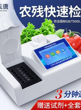 云唐国标农药残留检测仪茶叶快速测试农产品蔬菜农残食品安全速测