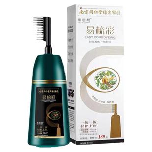 南京同仁堂泡泡染发剂膏自己在家一梳黑染发剂天然纯植物盖白发