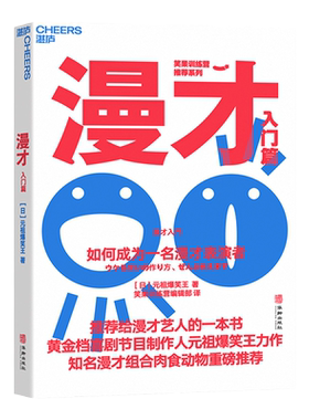 如何成为一名漫才表演者