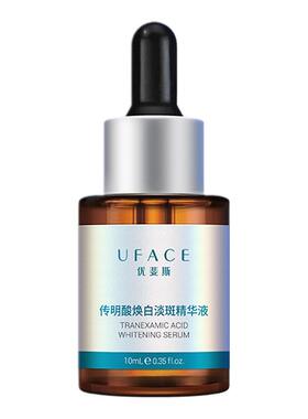 优斐斯传明酸美白淡斑精华液10ml