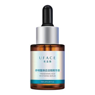 【百亿补贴】优斐斯传明酸美白淡斑精华液氨甲环酸淡化色斑10ml