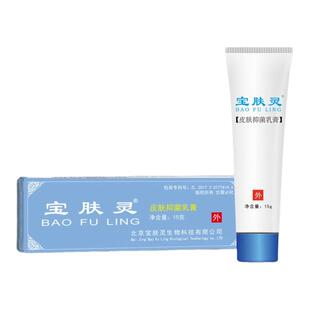 宝肤灵15g60g150g官方正品北京宝堂保肤灵烫皮肤伤香港寶膚靈乳膏