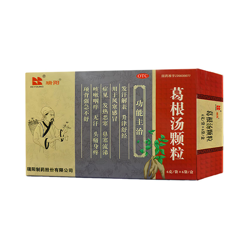 瑞阳葛根汤颗粒6g*6袋风寒感冒发热头痛鼻塞咳嗽流涕发热恶寒正品