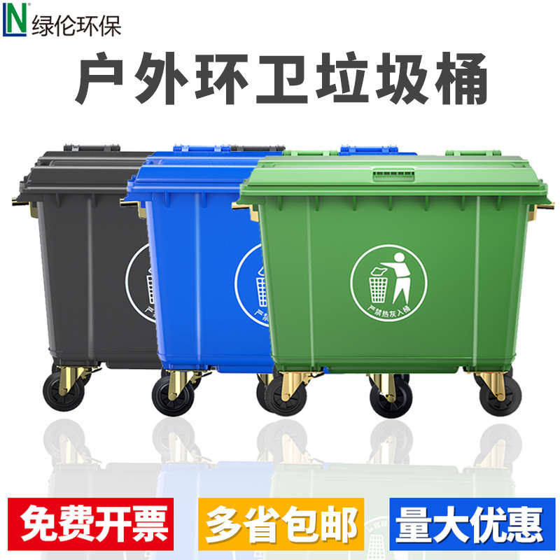 环卫垃圾桶660L升大型户外商用保洁专用分类垃圾箱挂车市政1100L