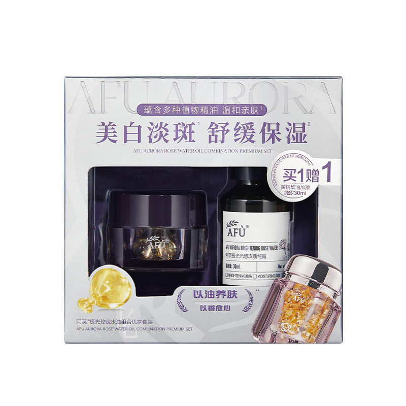 极光玫瑰补水提亮套装