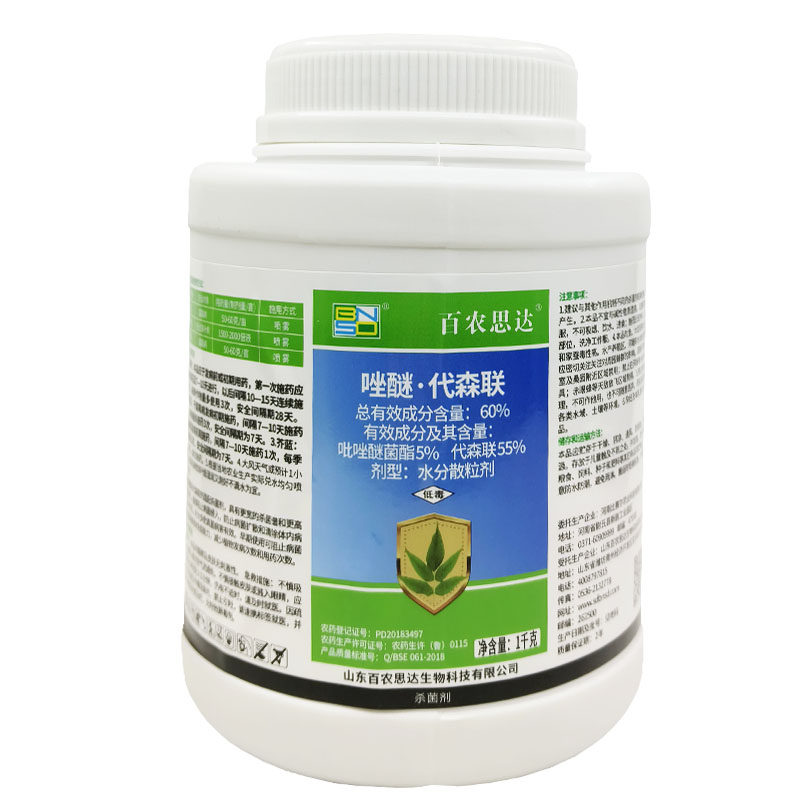 百农思达60%唑醚代森联柑橘葡萄霜霉草莓白菜炭疽病农药杀菌剂