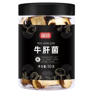 富昌 牛肝菌50g 云贵高原 食用菌 滋补炖汤料煲汤材料炖汤食材