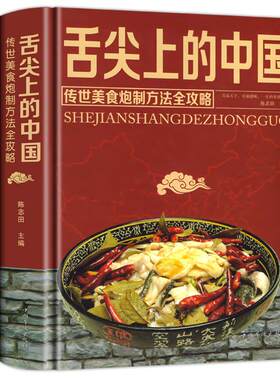 正版精装舌尖上的中国美食书