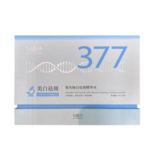 377美白精华次抛烟酰胺修复改善暗沉去黄提亮淡斑祛斑VC精华液霜