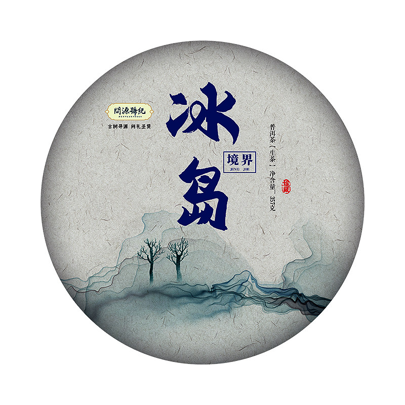 冰岛境界普洱生茶古树茶整提饼茶
