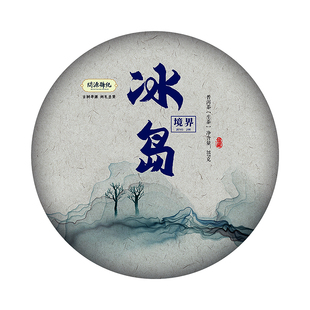 7片整提5斤冰岛境界生普洱茶古树茶问源号纪冰岛老寨后山生茶饼茶