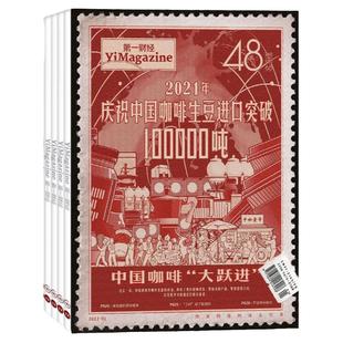 第一财经 杂志2026年3月起订阅 1年共12期 商业新闻财经经营期刊书籍商业报道 企业决策原第一财经周刊