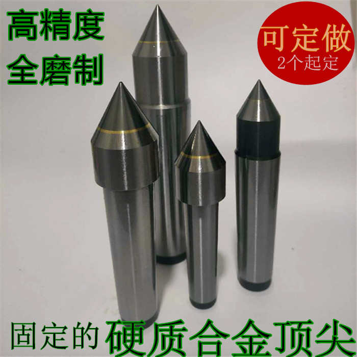 外圆磨床固定合金顶尖固定号5顶针研磨死莫顶尖钨钢氏4头632