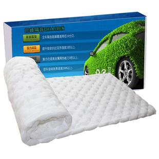 平静隔音棉汽车吸音棉止震板环保加厚温莎棉隔热棉引擎盖隔音材料