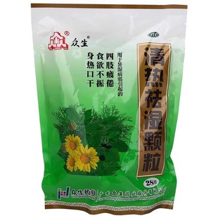 众生清热祛湿颗粒28袋用于清热祛湿益气生津四肢疲倦食欲不振