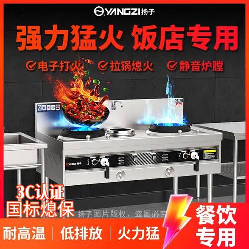 扬子商用猛火灶台天然气煤气熄火保护静音不锈钢饭店酒店厨房节能