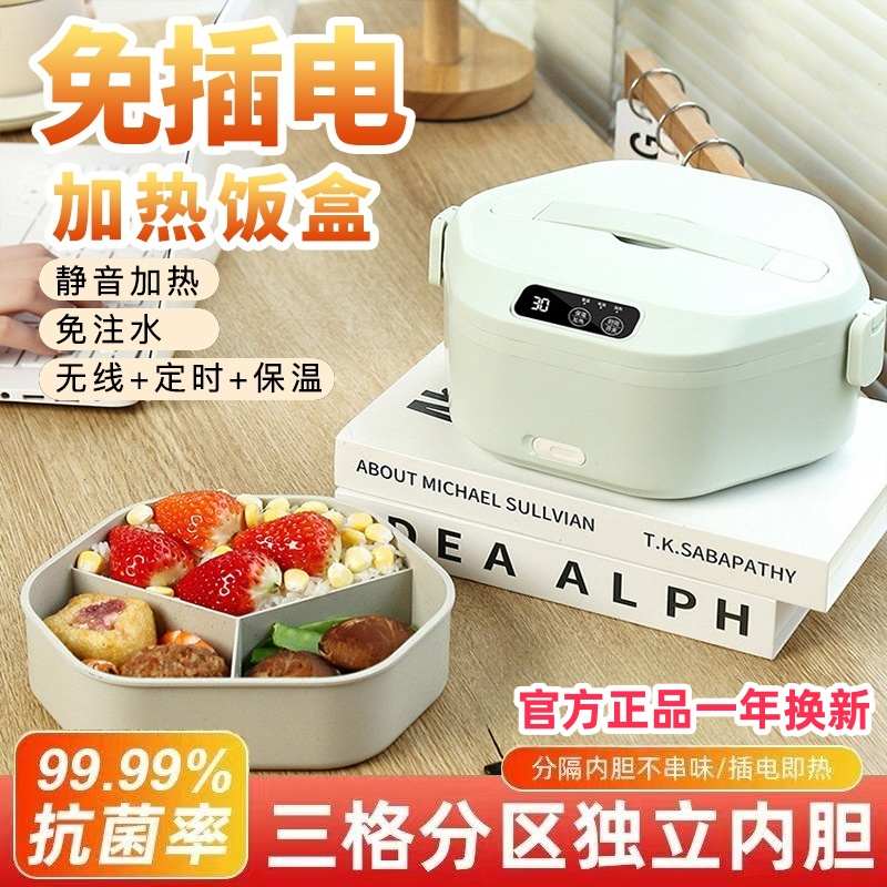 2025新款无线加热饭盒可充电带保温便当盒饭菜神器上班族自热分格