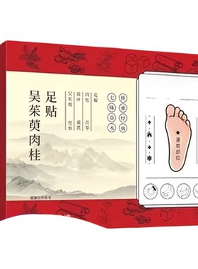 吴茱萸肉桂草本足贴晚贴早撕