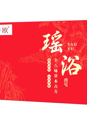升级100克！百年传承非遗瑶浴！