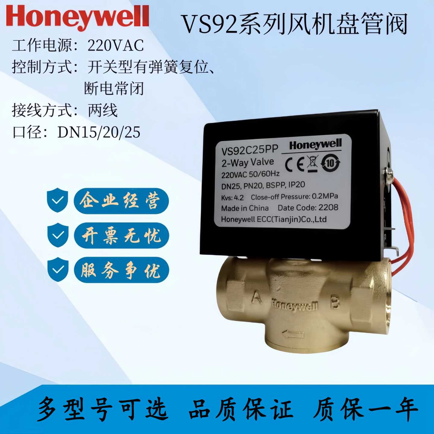 议价霍尼韦尔风机盘管阀VS92C25PP VS82C25PP两线弹簧复位VS92C02
