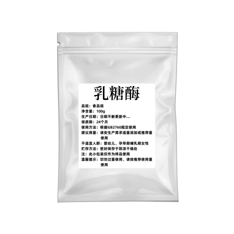 乳糖酶食品级β-半乳糖苷酶