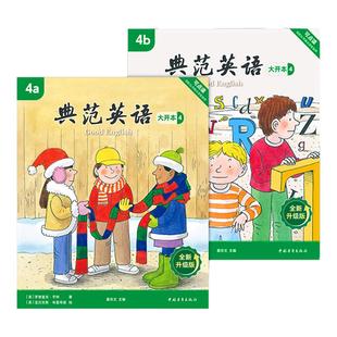 【全新升级】典范英语4a4b大开本 英语分级阅读 4-12岁 从牛津大学出版社原版引进 英语分级读物 少儿英语 自然拼读英文绘本