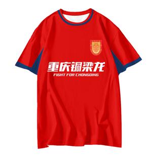 2024重庆铜梁龙队服主场足球衣服速干冰丝短袖t恤衫男女球迷半袖
