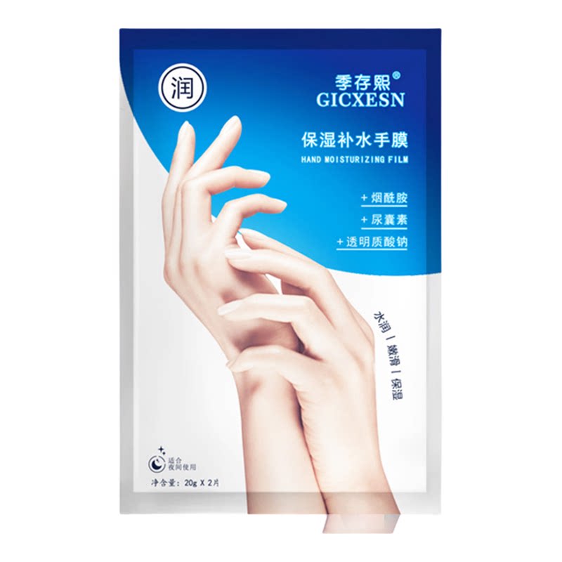 季存熙烟酰胺手膜补水保湿滋润改善手粗糙防干裂嫩白淡化手纹手膜