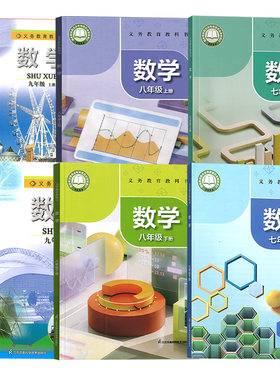 【新华书店正版】苏科版初中数学全套教材初中789七八九年级上下册数学书初一二三123上下册江苏凤凰科学技术出版社初中数学课本