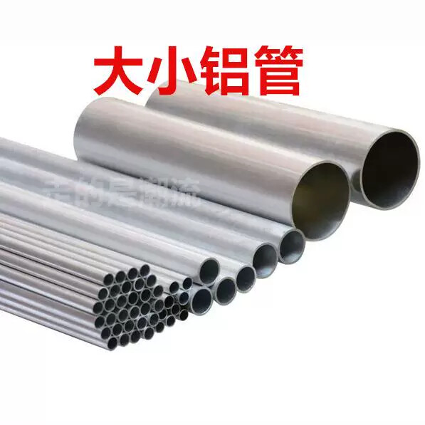 6061 6063铝管 铝圆管大口径厚薄壁铝管6063空心铝管2A12硬质铝管