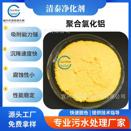 聚合氯化铝饮用水处理pac污水处理净水絮凝剂沉淀药剂 聚合氯化铝