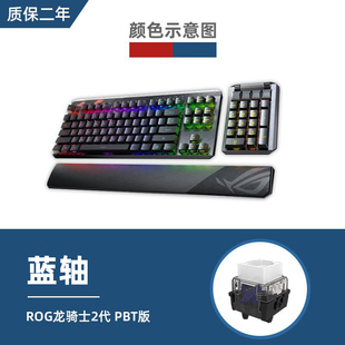 无线有线游戏机械键盘 光学红轴电脑电竞分离式 龙骑士2代RGB ROG