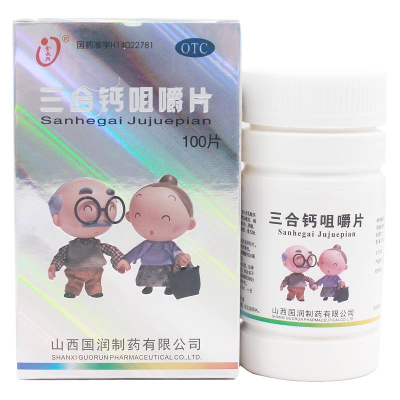 【金长兴】三合钙咀嚼片50mg50mg50mg*100片/盒