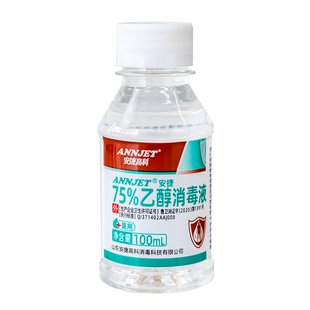 厂家直营安捷高科酒精乙醇消毒液75度皮肤消毒抑菌液消毒喷雾杀菌