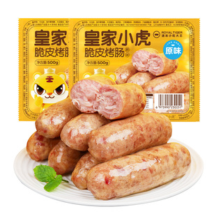 皇家小虎烤肠肉肠火山石脆皮纯肉热狗空气炸锅食材烤肉小吃年货节
