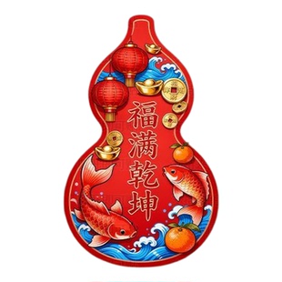 福满乾坤锦鲤柿子葫芦自贴纸招财纳福门贴墙上冰箱贴画新年装饰贴