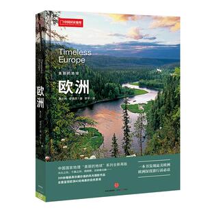 美丽的地球 欧洲 弗兰科-安德昂 300余幅具有保存价值的风光摄影作品 关于欧洲世界旅游攻略景点大全书籍