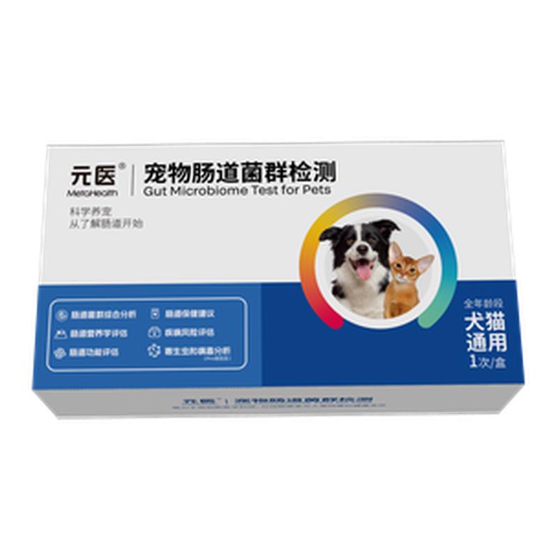 元医宠物玻璃胃宠物肠道菌群检测