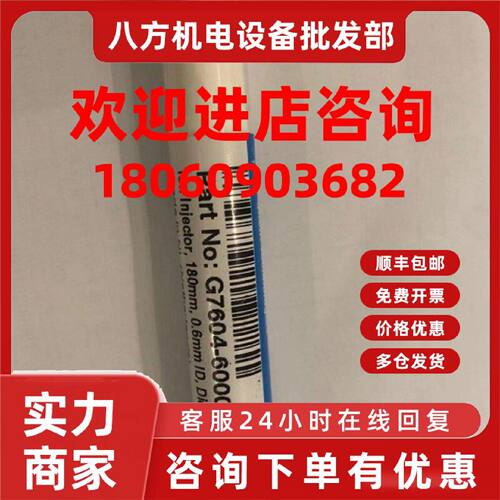 议价安捷伦G7604-60000液质毛细管Ion injector, 0.6mm离子进样管