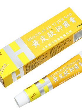【买1送1买2送3】黄皮肤抑菌乳膏