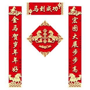 2026马年磁吸对联绒布立体高端新春入户门贴福字春节装饰春联背胶