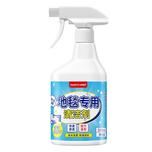 客厅地毯去污清洁高泡清洗剂干洗地垫强力清理除污渍非神器