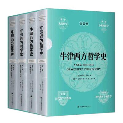 【当当网】牛津西方哲学史 精装全4册 一部综合性的牛津版思想史著作 囊括古代哲学、中世纪哲学、从笛卡儿到康德的近代  正版书籍