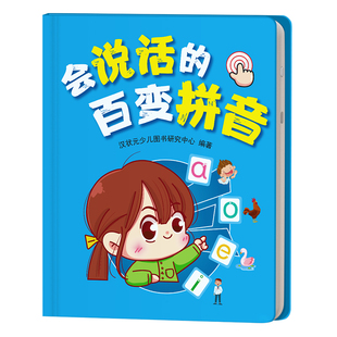 一年级拼音点读发声书拼读训练有声书神器幼小衔接专项儿童早教书启蒙汉语声母韵母整体认读音节挂图认字识字卡片字母表学习机